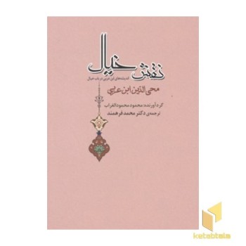 نقش خیال