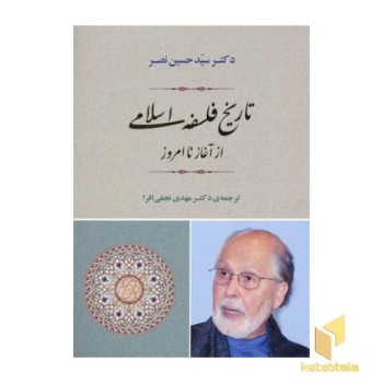 تاریخ فلسفه اسلامی