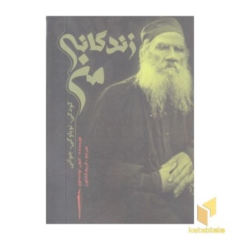 زندگانی من