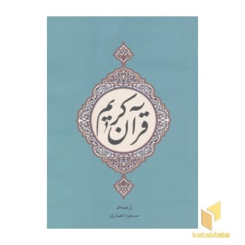 قرآن کریم