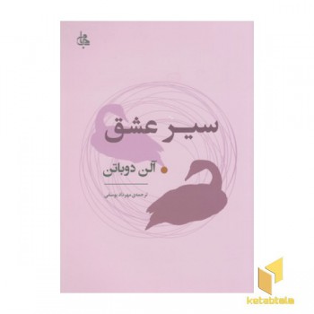 سیر عشق