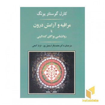 مراقبه و آرامش درون