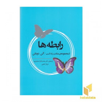 رابطه ها