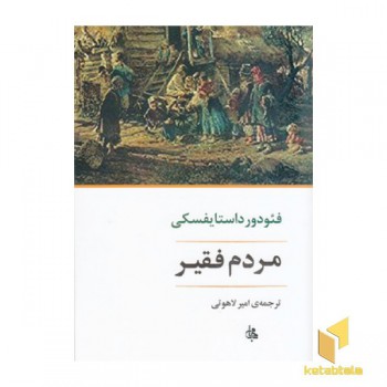 مردم فقیر