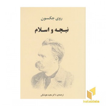 نیچه و اسلام