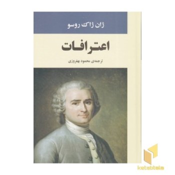اعترافات