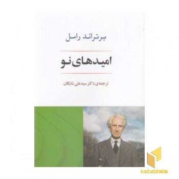 امید های نو