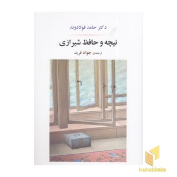 نیچه و حافظ شیرازی