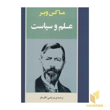 علم و سیاست