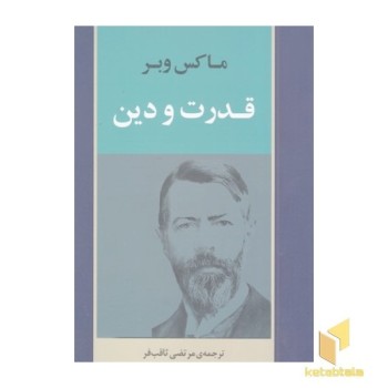 قدرت و دین