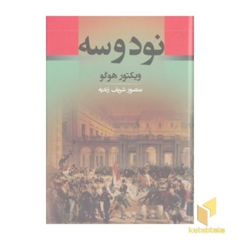 نود و سه