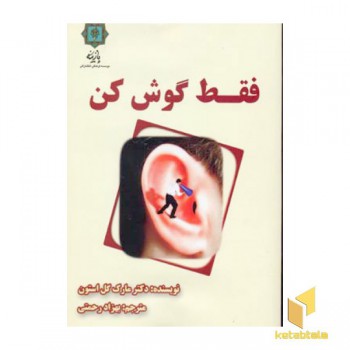 فقط گوش کن