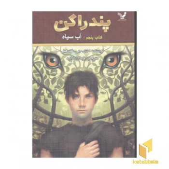 پندارگن(5)آب سیاه