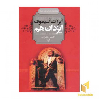 ایزدان هم(رقعی)تندیس