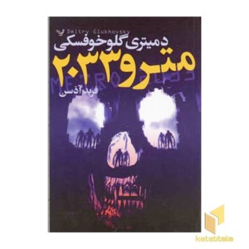 مترو 2033