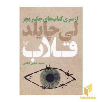 قلاب
