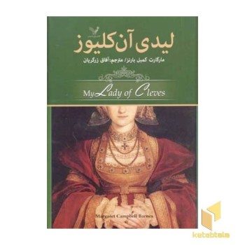 لیدی آن کلیوز