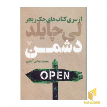 دشمن