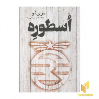 اسطوره