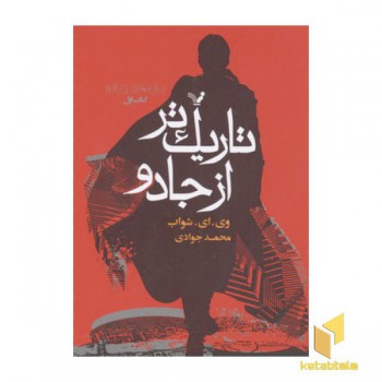تاریک تر از جادو