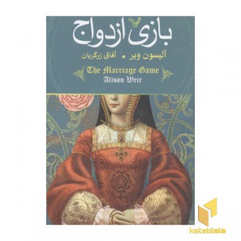 بازی ازدواج
