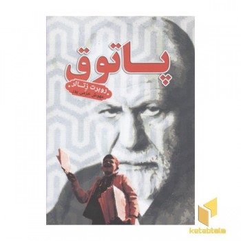 پاتوق