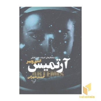 آرتمیس