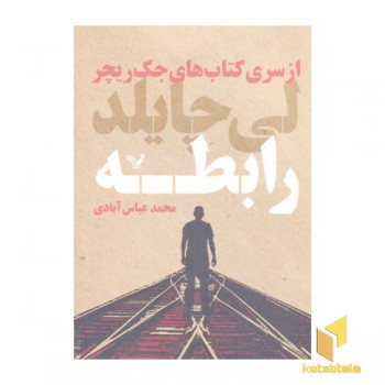 رابطه