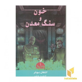 ترانتهال 1-خون و سنگ معدن