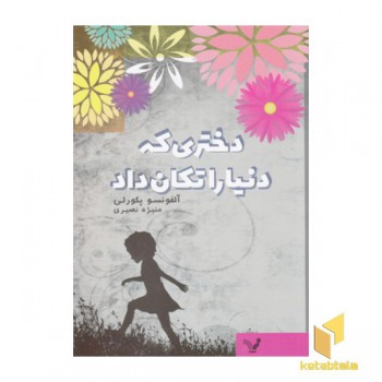 دختری که دنیا را تکان داد