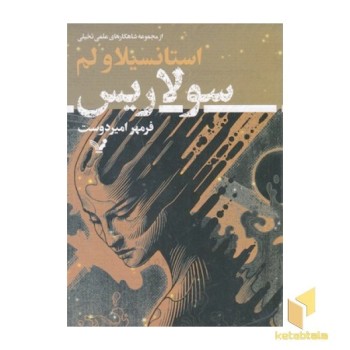 سولاریس