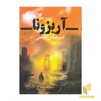 آریزونا
