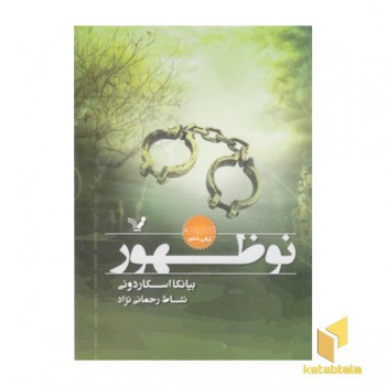 نوظهور