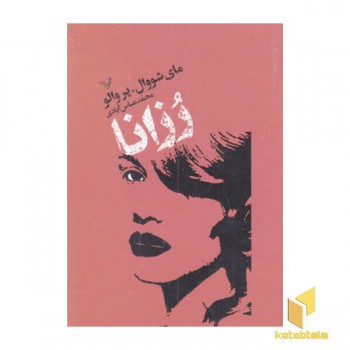 رزانا