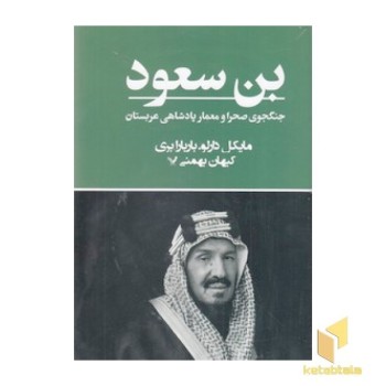 بن سعود