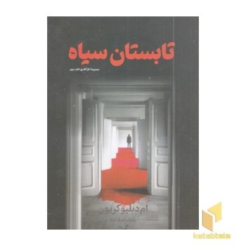 تابستان سیاه مجموعه کارآگاه پو2