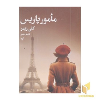 مامور پاریس