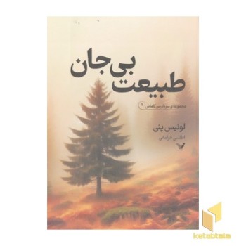 طبیعت بی جان-1