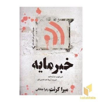 خبرمایه