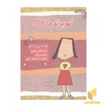 هدیه پنی به تو-تو برنده ای