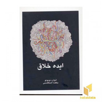 ایده خلاق