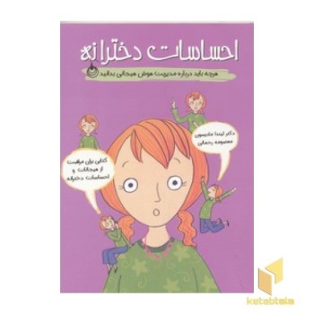 احساسات دخترانه