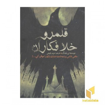 دو گانه شش کلاغ(2)قلمرو خلافکار