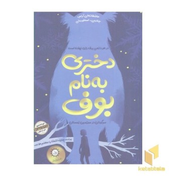 دختری به نام بوف