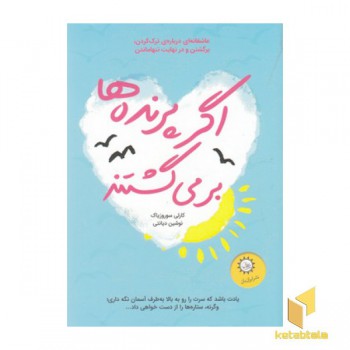 اگر پرنده ها برمی گشتند