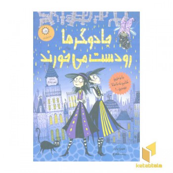 تیگا 6-جادوگرها رودست می خورند