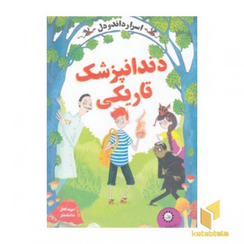 اسرار داندودل-دندانپزشک تاریکی