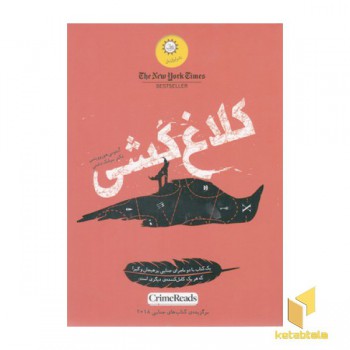کلاغ کشی