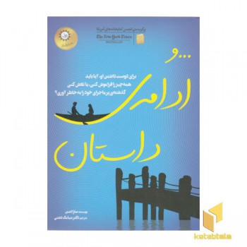 ...و ادامه ی داستان