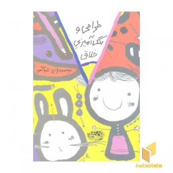 طراحی و رنگ آمیزی خلاق-زرد